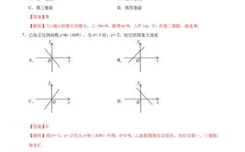 19.2.1正比例函数-八年级数学人教版（解析版）_初中全科电子版试卷练习试题_数学_8下初中人教版数学练习、试卷_人教数学八年级下课时练习（070份）