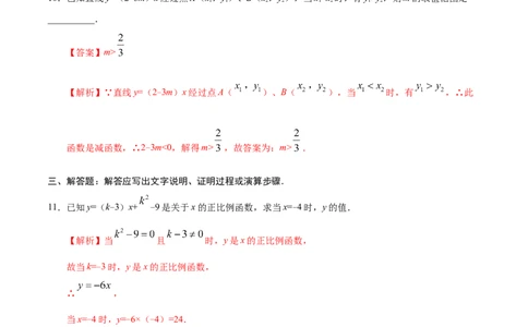 19.2.1正比例函数-八年级数学人教版（解析版）_初中全科电子版试卷练习试题_数学_8下初中人教版数学练习、试卷_人教数学八年级下课时练习（070份）
