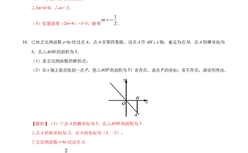 19.2.1正比例函数-八年级数学人教版（解析版）_初中全科电子版试卷练习试题_数学_8下初中人教版数学练习、试卷_人教数学八年级下课时练习（070份）