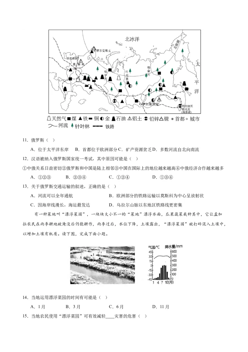 2024年中考押题预测卷01（南京卷）-地理（考试版）A4_初中全科电子版试卷练习试题_地理_2024中考模拟题地理(1)_押题预测