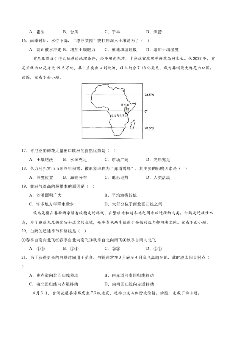 2024年中考押题预测卷01（南京卷）-地理（考试版）A4_初中全科电子版试卷练习试题_地理_2024中考模拟题地理(1)_押题预测