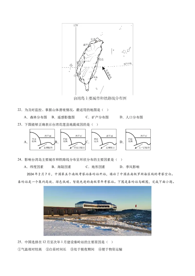 2024年中考押题预测卷01（南京卷）-地理（考试版）A4_初中全科电子版试卷练习试题_地理_2024中考模拟题地理(1)_押题预测
