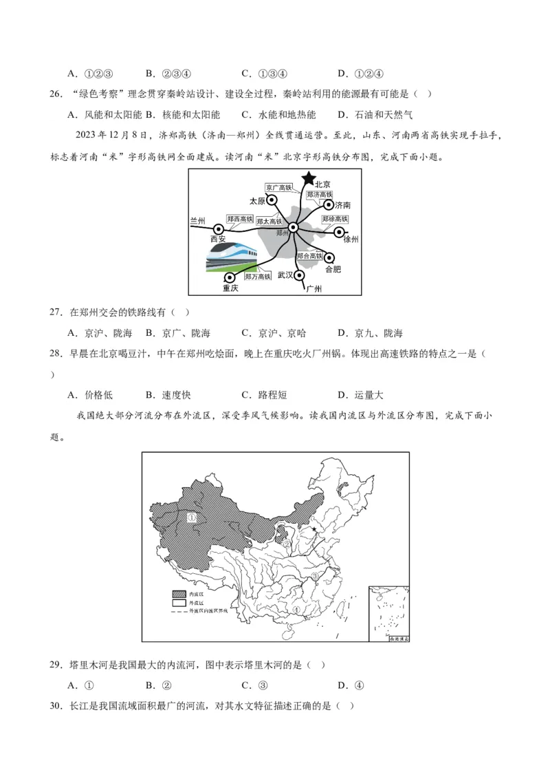 2024年中考押题预测卷01（南京卷）-地理（考试版）A4_初中全科电子版试卷练习试题_地理_2024中考模拟题地理(1)_押题预测