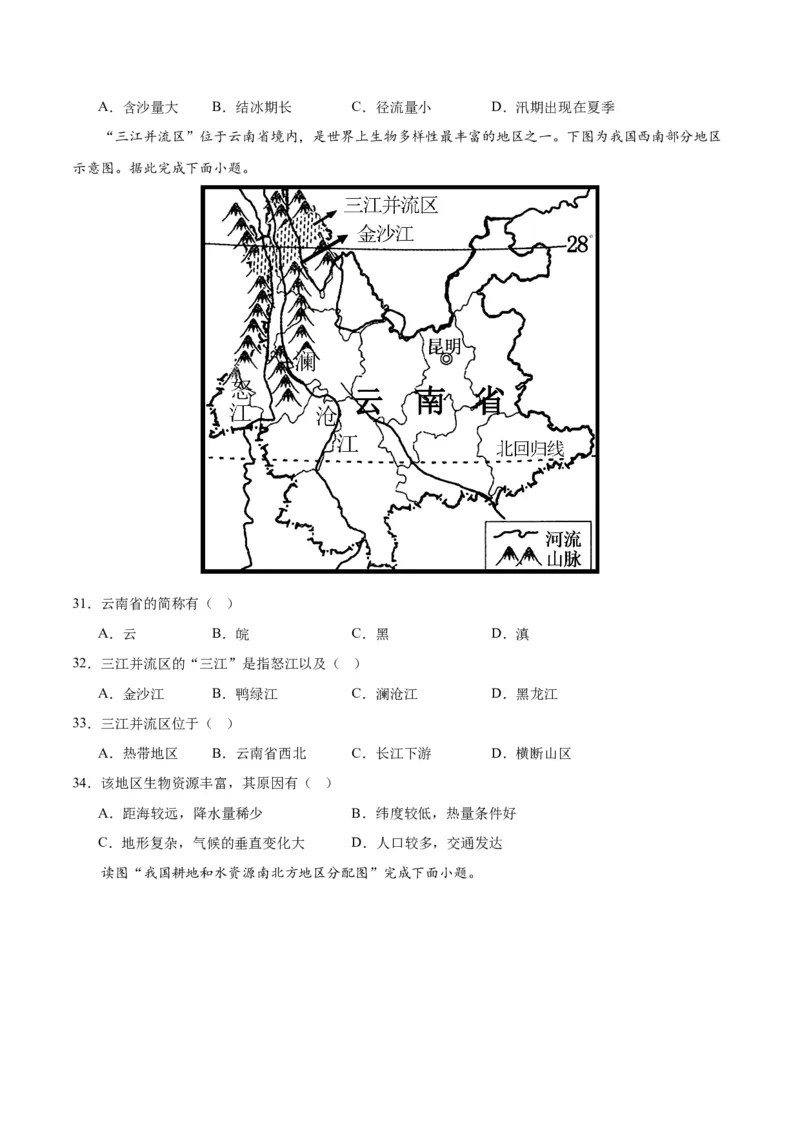 2024年中考押题预测卷01（南京卷）-地理（考试版）A4_初中全科电子版试卷练习试题_地理_2024中考模拟题地理(1)_押题预测