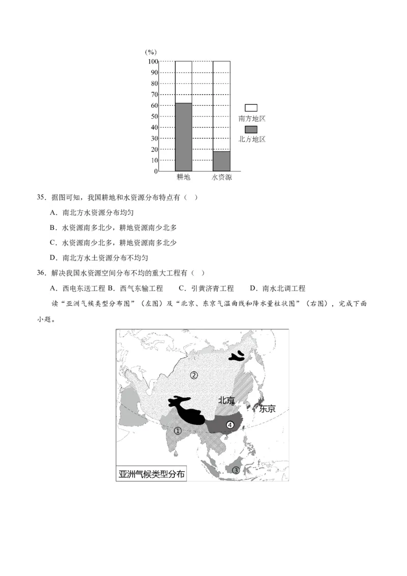 2024年中考押题预测卷01（南京卷）-地理（考试版）A4_初中全科电子版试卷练习试题_地理_2024中考模拟题地理(1)_押题预测