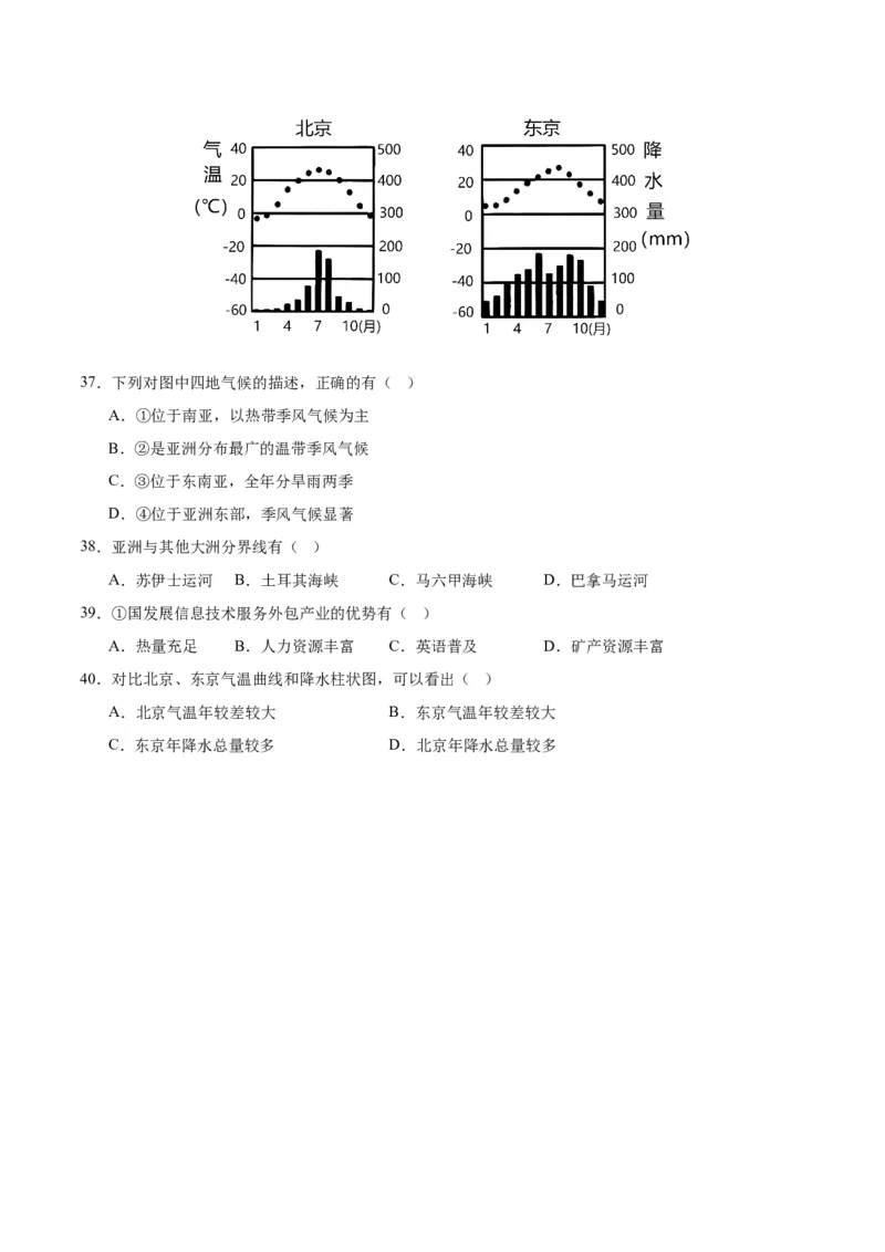 2024年中考押题预测卷01（南京卷）-地理（考试版）A4_初中全科电子版试卷练习试题_地理_2024中考模拟题地理(1)_押题预测