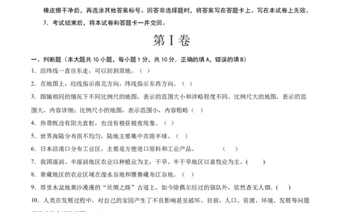 2024年中考押题预测卷01（南京卷）-地理（考试版）A4_初中全科电子版试卷练习试题_地理_2024中考模拟题地理(1)_押题预测