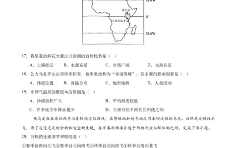 2024年中考押题预测卷01（南京卷）-地理（考试版）A4_初中全科电子版试卷练习试题_地理_2024中考模拟题地理(1)_押题预测