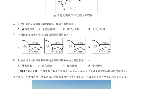 2024年中考押题预测卷01（南京卷）-地理（考试版）A4_初中全科电子版试卷练习试题_地理_2024中考模拟题地理(1)_押题预测