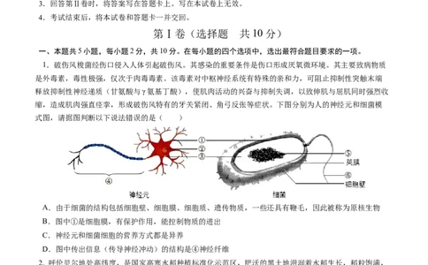 2024年中考押题预测卷01（内蒙古卷）-生物（考试版）A4_初中全科电子版试卷练习试题_生物_2024中考模拟题生物(1)_押题预测