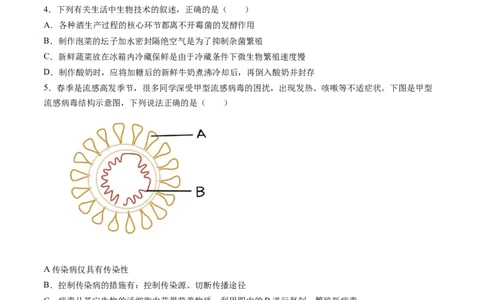 2024年中考押题预测卷01（内蒙古卷）-生物（考试版）A4_初中全科电子版试卷练习试题_生物_2024中考模拟题生物(1)_押题预测