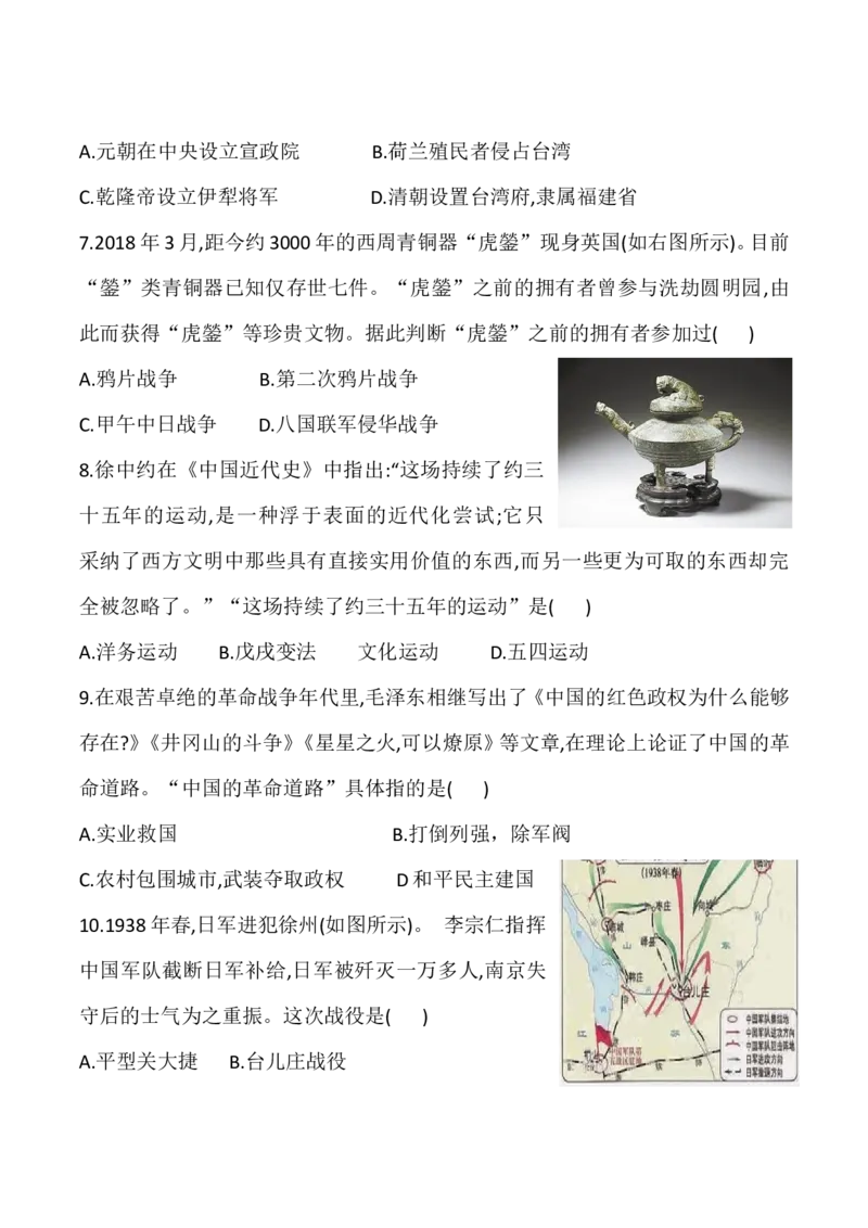 2018年济南历史中考真题及答案_山东历年中考真题_山东省历年中考真题2013~2024_初中历史历年真题（2013-2024）