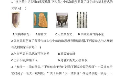 2018年济南历史中考真题及答案_山东历年中考真题_山东省历年中考真题2013~2024_初中历史历年真题（2013-2024）