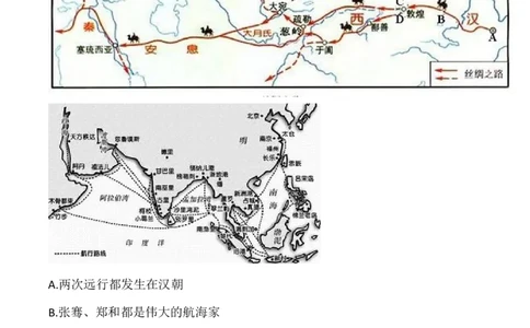 2018年济南历史中考真题及答案_山东历年中考真题_山东省历年中考真题2013~2024_初中历史历年真题（2013-2024）