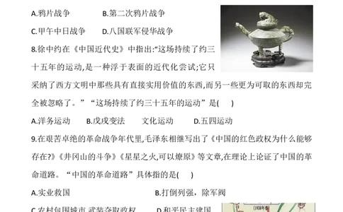 2018年济南历史中考真题及答案_山东历年中考真题_山东省历年中考真题2013~2024_初中历史历年真题（2013-2024）