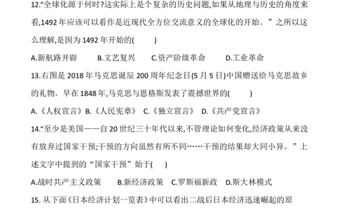 2018年济南历史中考真题及答案_山东历年中考真题_山东省历年中考真题2013~2024_初中历史历年真题（2013-2024）