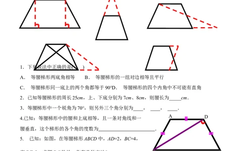 19.3梯形2_初中全科电子版试卷练习试题_数学_8下初中人教版数学练习、试卷_人教数学八年级下课时练习（070份）_同步练习（第2套含答案）（共46份）