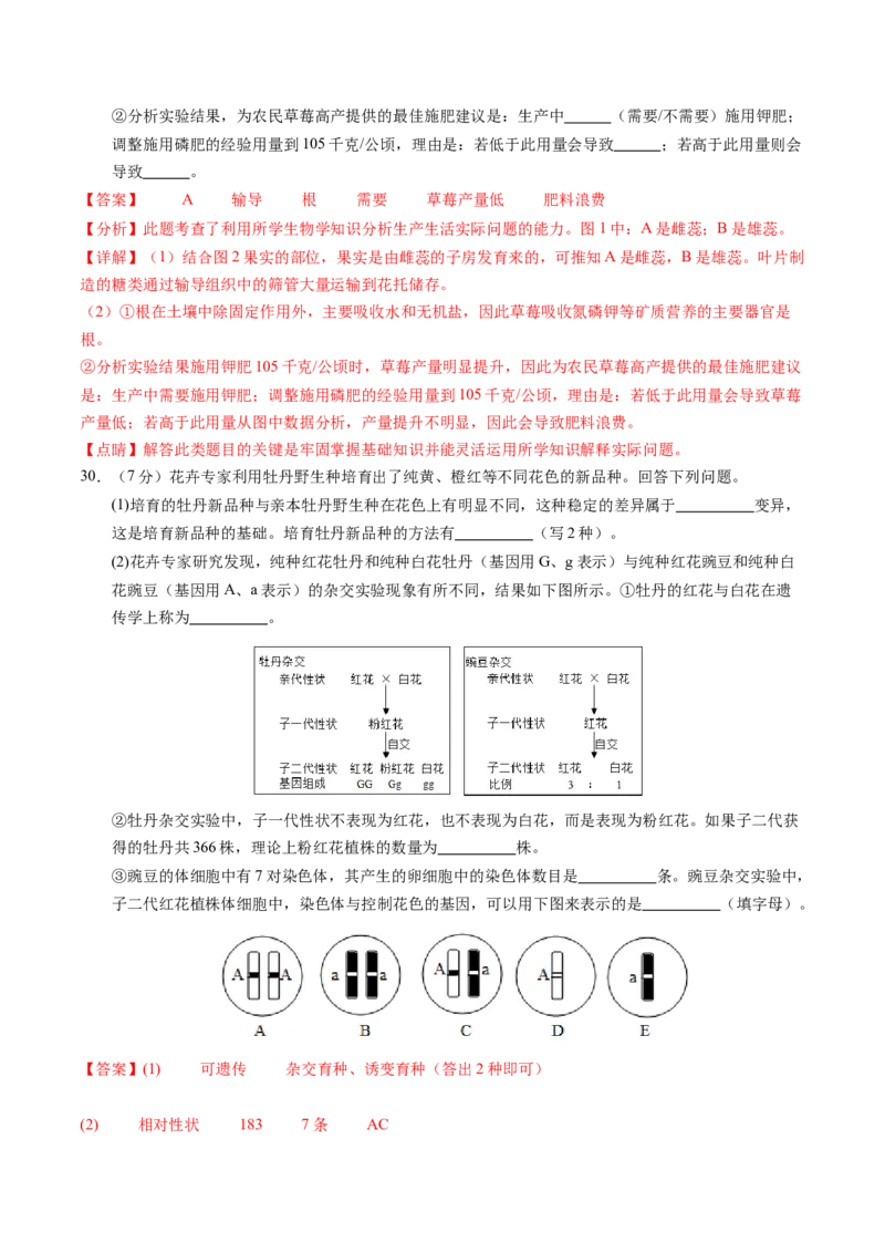 2024年中考押题预测卷（河北卷02）-生物（全解全析）_初中全科电子版试卷练习试题_生物_2024中考模拟题生物(1)_押题预测