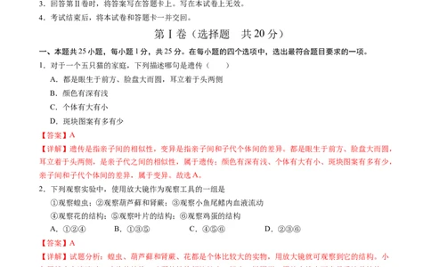 2024年中考押题预测卷（河北卷02）-生物（全解全析）_初中全科电子版试卷练习试题_生物_2024中考模拟题生物(1)_押题预测