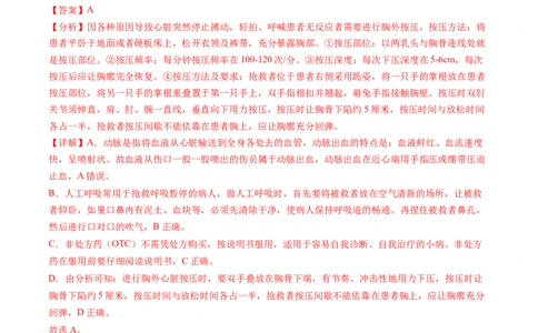 2024年中考押题预测卷（河北卷02）-生物（全解全析）_初中全科电子版试卷练习试题_生物_2024中考模拟题生物(1)_押题预测