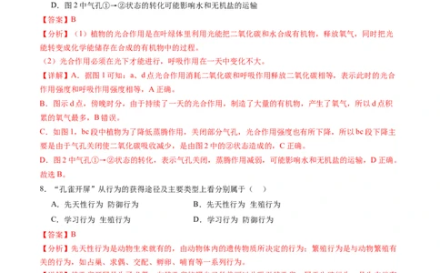 2024年中考押题预测卷（河北卷02）-生物（全解全析）_初中全科电子版试卷练习试题_生物_2024中考模拟题生物(1)_押题预测