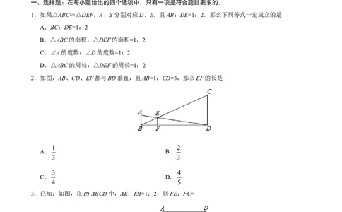 27.2.2相似三角形的性质-九年级数学人教版（下）（原卷版）_初中全科电子版试卷练习试题_数学_9下初中人教版数学练习、试卷_人教数学九年级下课时练习（74份）