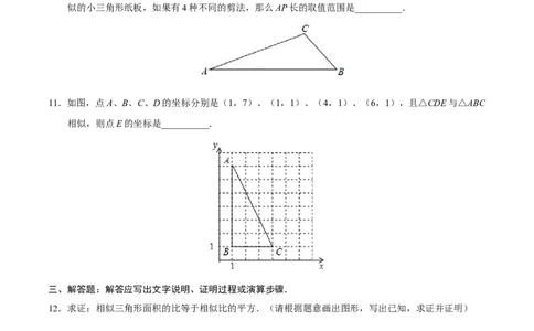 27.2.2相似三角形的性质-九年级数学人教版（下）（原卷版）_初中全科电子版试卷练习试题_数学_9下初中人教版数学练习、试卷_人教数学九年级下课时练习（74份）