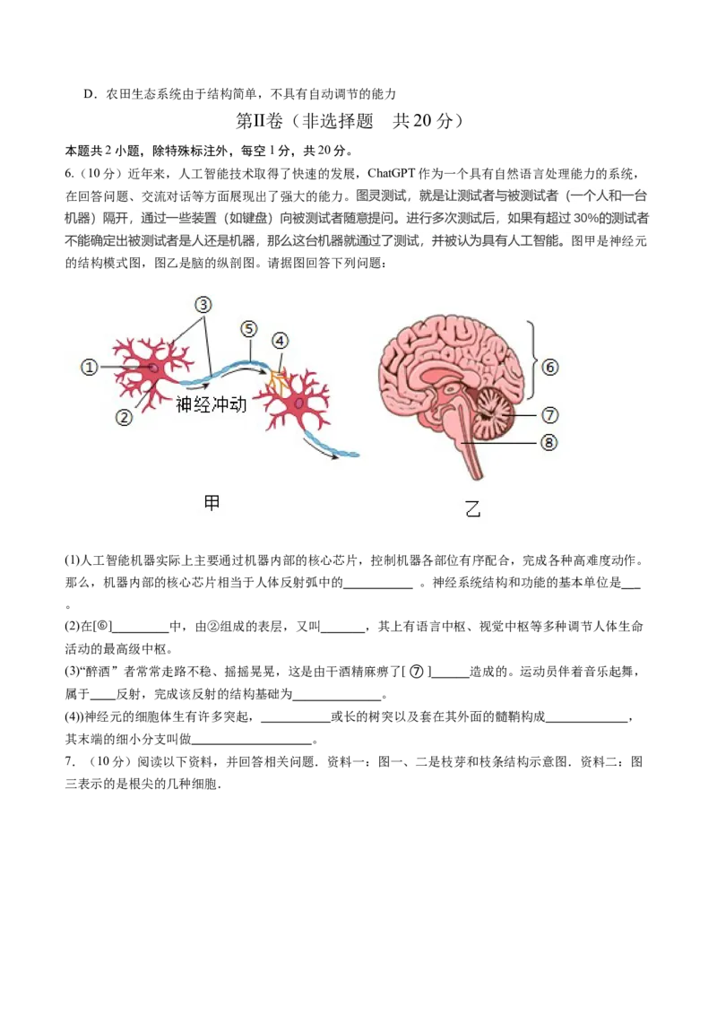 2024年中考押题预测卷02（内蒙古卷）-生物（考试版）A4_初中全科电子版试卷练习试题_生物_2024中考模拟题生物(1)_押题预测