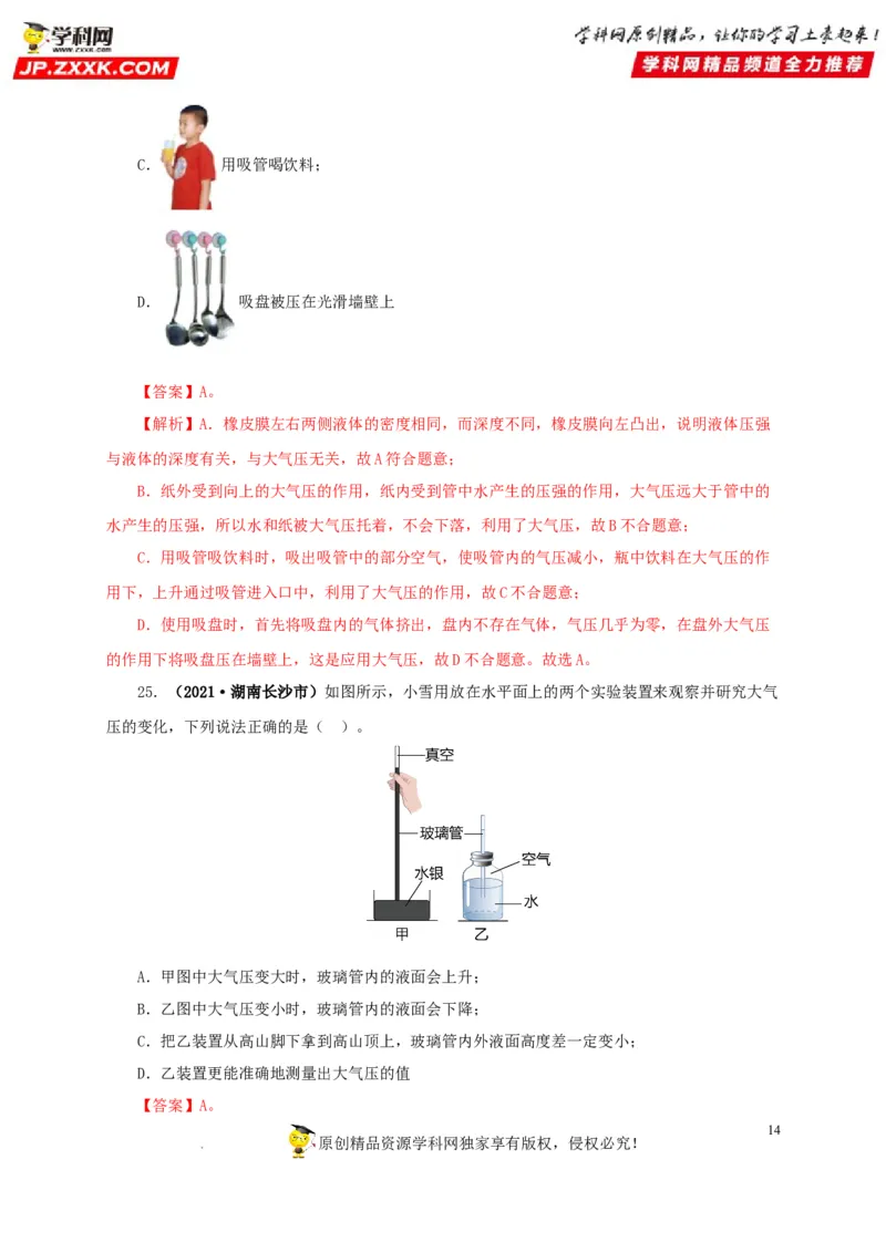 第十一单元压强真题训练（解析版）_8、物理总复习_8.中考物理总复习_2022年中考复习资料_2022年中考一轮物理单元复习过过过（全国通用）学科网名师堂267298375