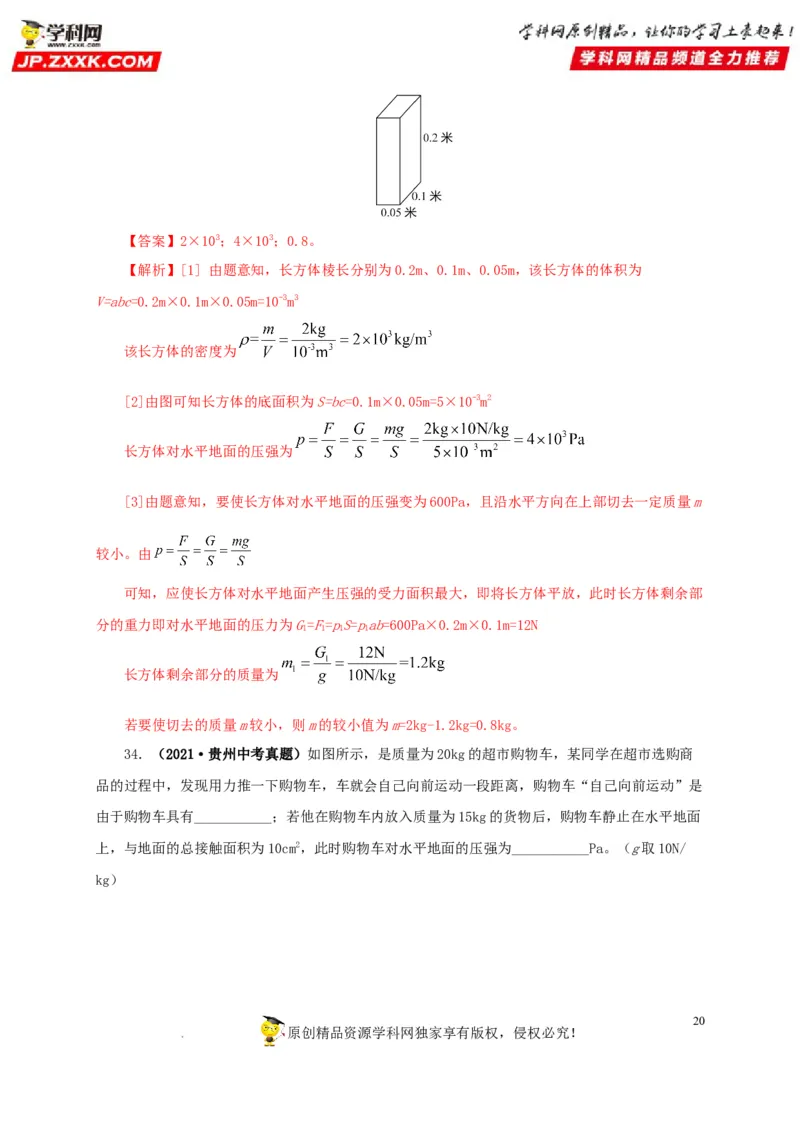 第十一单元压强真题训练（解析版）_8、物理总复习_8.中考物理总复习_2022年中考复习资料_2022年中考一轮物理单元复习过过过（全国通用）学科网名师堂267298375