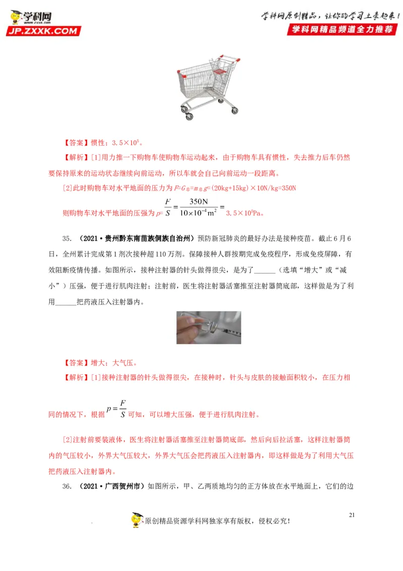 第十一单元压强真题训练（解析版）_8、物理总复习_8.中考物理总复习_2022年中考复习资料_2022年中考一轮物理单元复习过过过（全国通用）学科网名师堂267298375
