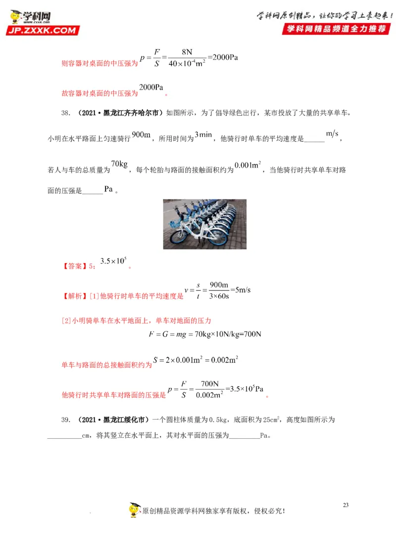第十一单元压强真题训练（解析版）_8、物理总复习_8.中考物理总复习_2022年中考复习资料_2022年中考一轮物理单元复习过过过（全国通用）学科网名师堂267298375