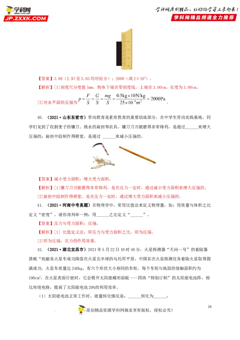 第十一单元压强真题训练（解析版）_8、物理总复习_8.中考物理总复习_2022年中考复习资料_2022年中考一轮物理单元复习过过过（全国通用）学科网名师堂267298375