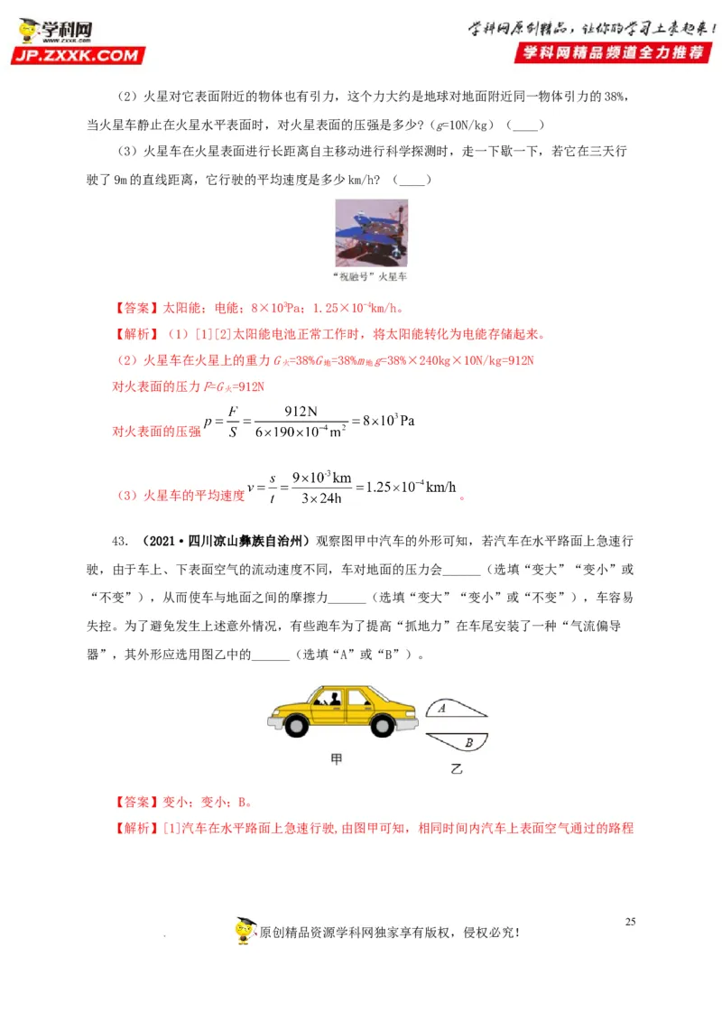 第十一单元压强真题训练（解析版）_8、物理总复习_8.中考物理总复习_2022年中考复习资料_2022年中考一轮物理单元复习过过过（全国通用）学科网名师堂267298375