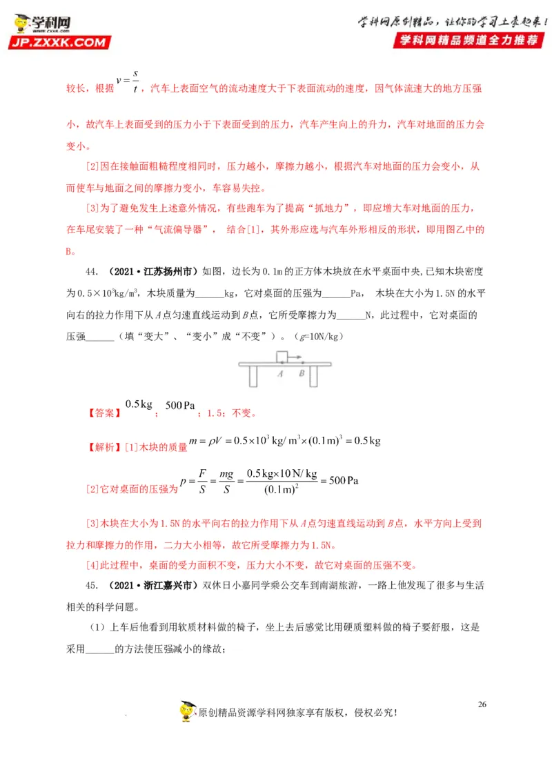 第十一单元压强真题训练（解析版）_8、物理总复习_8.中考物理总复习_2022年中考复习资料_2022年中考一轮物理单元复习过过过（全国通用）学科网名师堂267298375