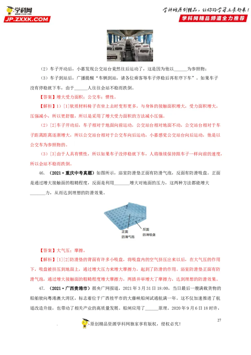 第十一单元压强真题训练（解析版）_8、物理总复习_8.中考物理总复习_2022年中考复习资料_2022年中考一轮物理单元复习过过过（全国通用）学科网名师堂267298375