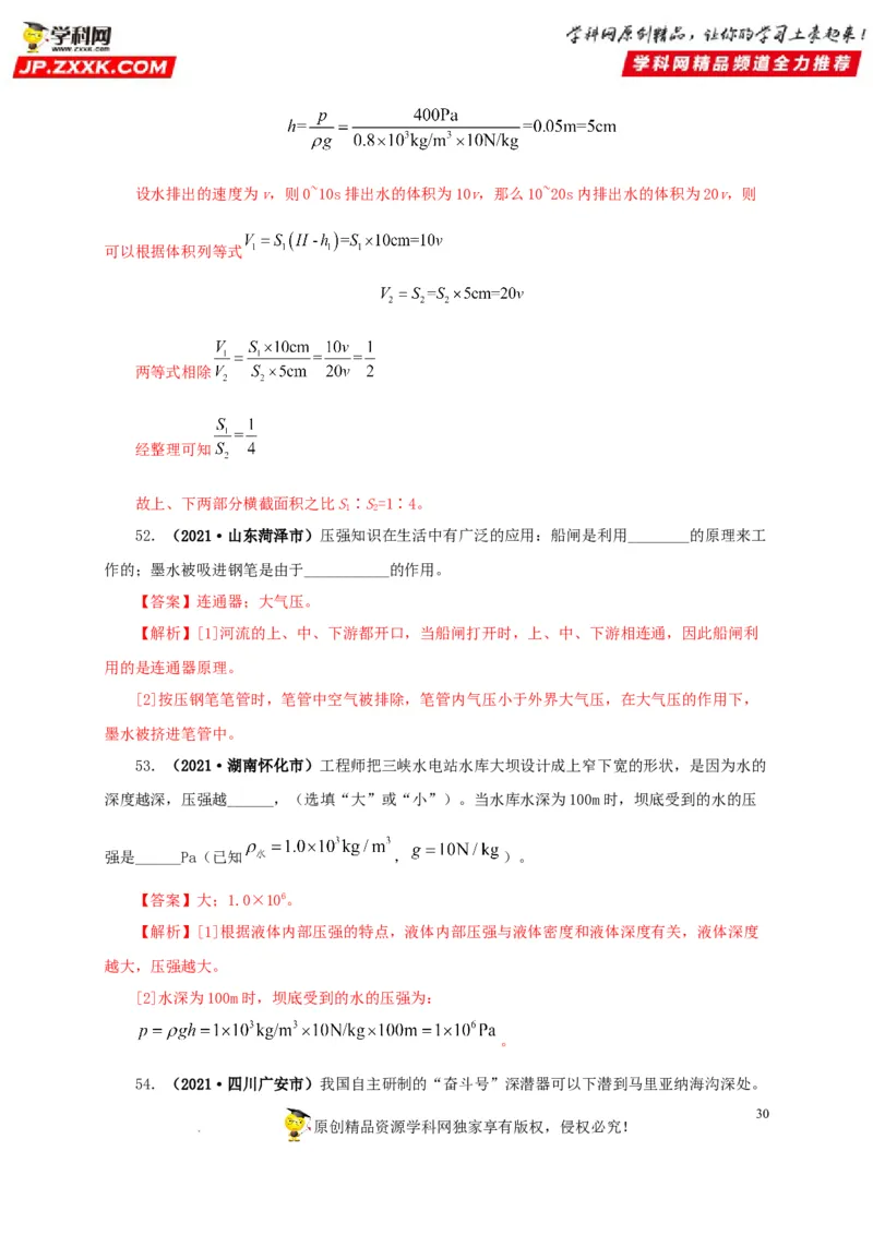 第十一单元压强真题训练（解析版）_8、物理总复习_8.中考物理总复习_2022年中考复习资料_2022年中考一轮物理单元复习过过过（全国通用）学科网名师堂267298375