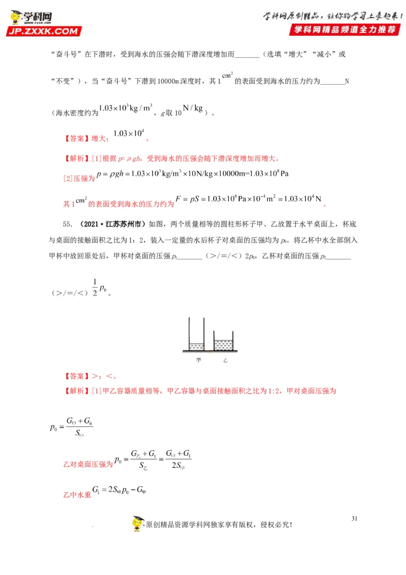第十一单元压强真题训练（解析版）_8、物理总复习_8.中考物理总复习_2022年中考复习资料_2022年中考一轮物理单元复习过过过（全国通用）学科网名师堂267298375