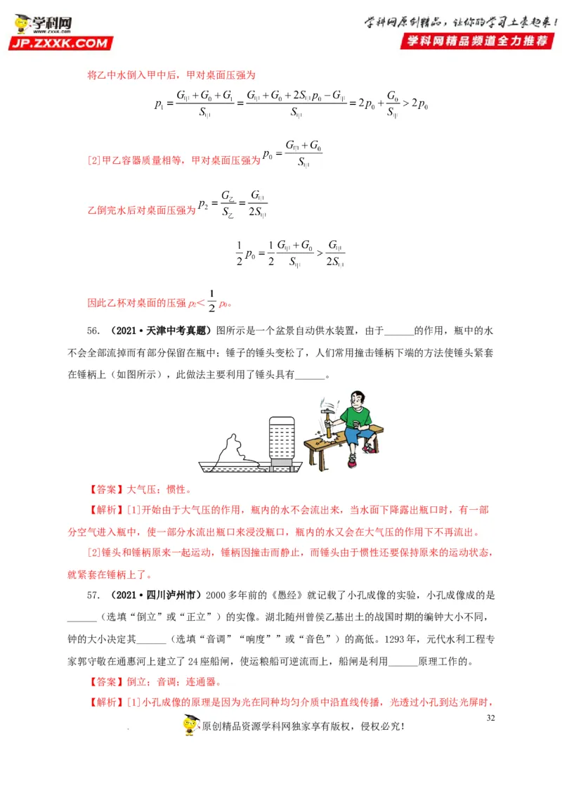 第十一单元压强真题训练（解析版）_8、物理总复习_8.中考物理总复习_2022年中考复习资料_2022年中考一轮物理单元复习过过过（全国通用）学科网名师堂267298375