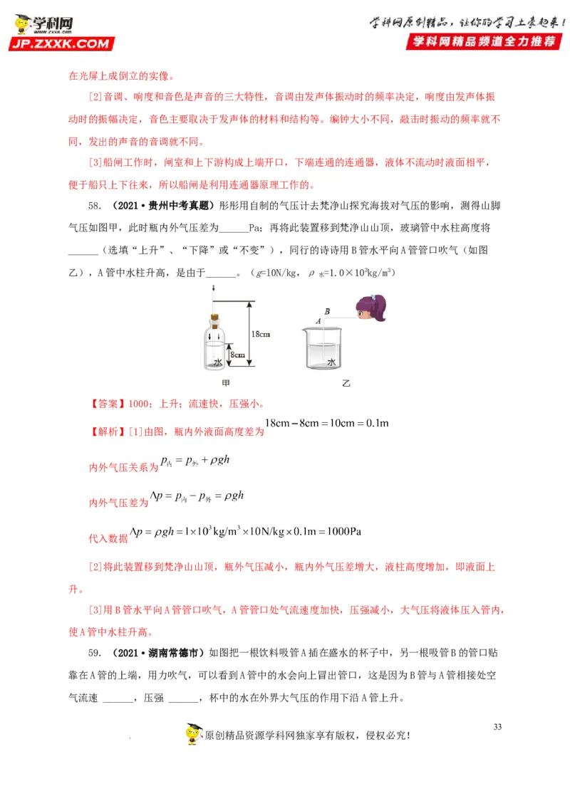 第十一单元压强真题训练（解析版）_8、物理总复习_8.中考物理总复习_2022年中考复习资料_2022年中考一轮物理单元复习过过过（全国通用）学科网名师堂267298375