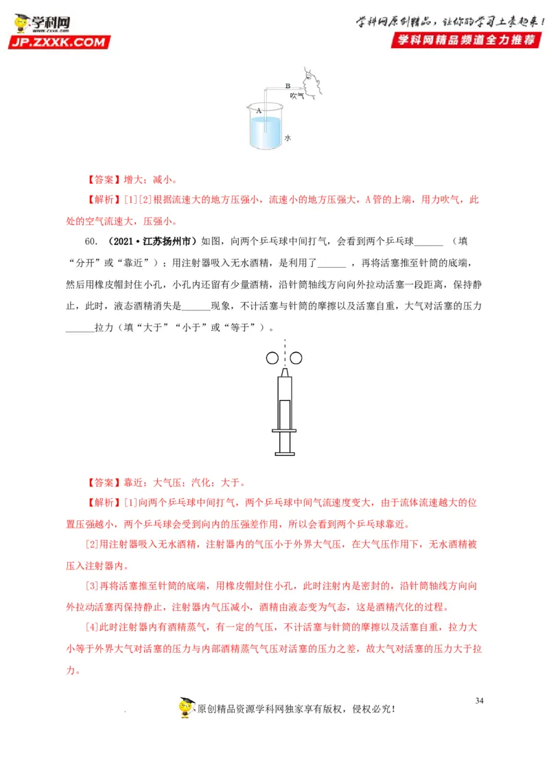 第十一单元压强真题训练（解析版）_8、物理总复习_8.中考物理总复习_2022年中考复习资料_2022年中考一轮物理单元复习过过过（全国通用）学科网名师堂267298375