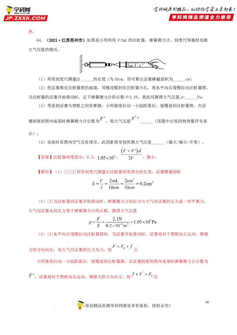 第十一单元压强真题训练（解析版）_8、物理总复习_8.中考物理总复习_2022年中考复习资料_2022年中考一轮物理单元复习过过过（全国通用）学科网名师堂267298375