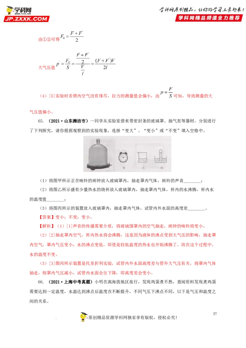 第十一单元压强真题训练（解析版）_8、物理总复习_8.中考物理总复习_2022年中考复习资料_2022年中考一轮物理单元复习过过过（全国通用）学科网名师堂267298375