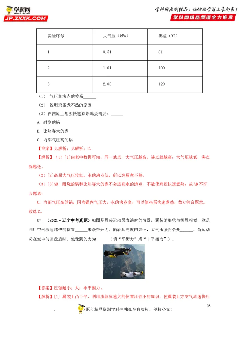 第十一单元压强真题训练（解析版）_8、物理总复习_8.中考物理总复习_2022年中考复习资料_2022年中考一轮物理单元复习过过过（全国通用）学科网名师堂267298375
