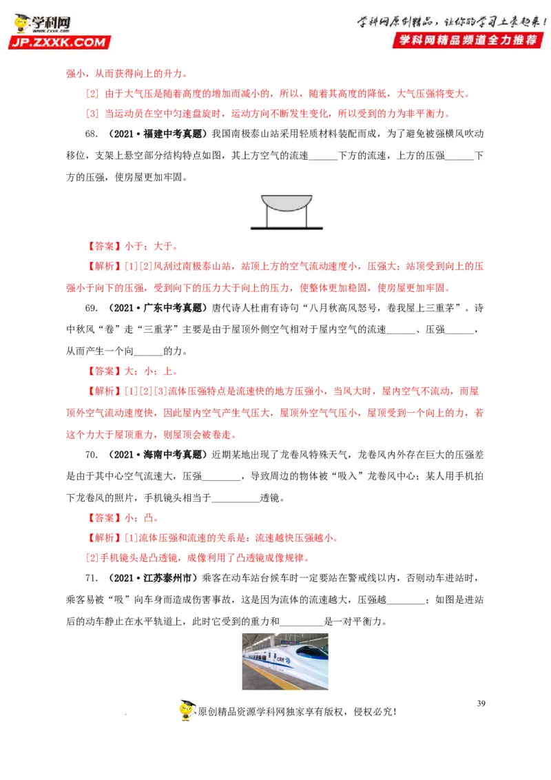 第十一单元压强真题训练（解析版）_8、物理总复习_8.中考物理总复习_2022年中考复习资料_2022年中考一轮物理单元复习过过过（全国通用）学科网名师堂267298375