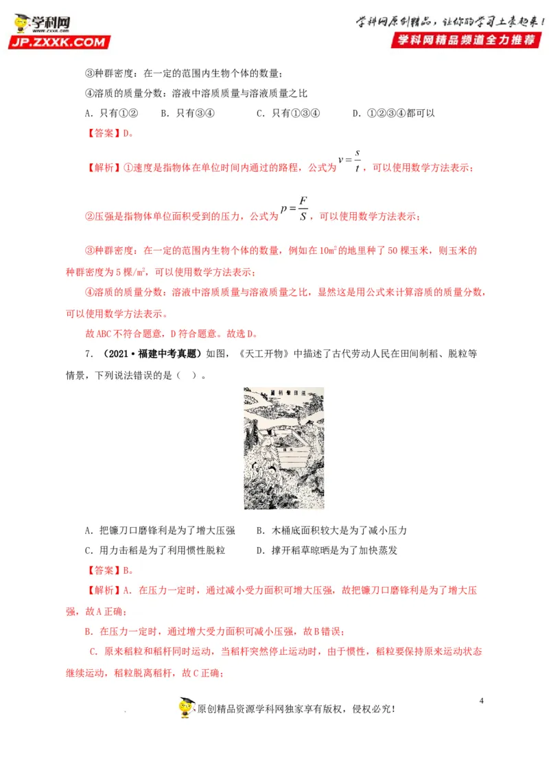 第十一单元压强真题训练（解析版）_8、物理总复习_8.中考物理总复习_2022年中考复习资料_2022年中考一轮物理单元复习过过过（全国通用）学科网名师堂267298375