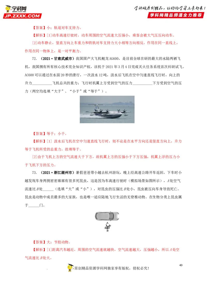 第十一单元压强真题训练（解析版）_8、物理总复习_8.中考物理总复习_2022年中考复习资料_2022年中考一轮物理单元复习过过过（全国通用）学科网名师堂267298375