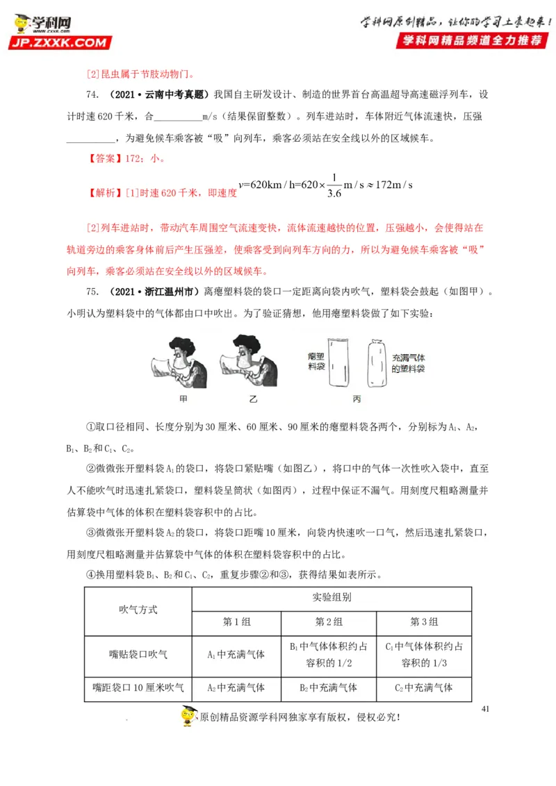 第十一单元压强真题训练（解析版）_8、物理总复习_8.中考物理总复习_2022年中考复习资料_2022年中考一轮物理单元复习过过过（全国通用）学科网名师堂267298375