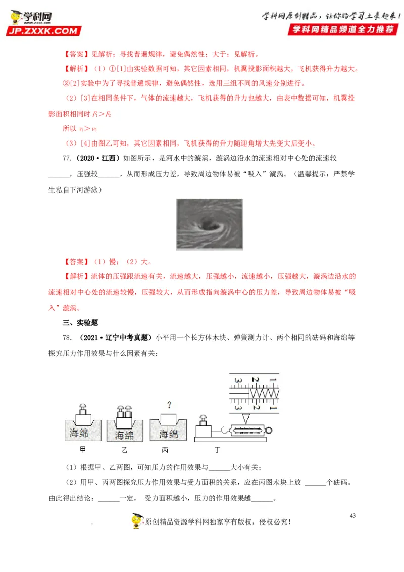 第十一单元压强真题训练（解析版）_8、物理总复习_8.中考物理总复习_2022年中考复习资料_2022年中考一轮物理单元复习过过过（全国通用）学科网名师堂267298375
