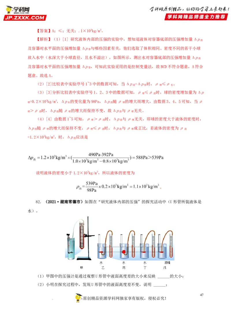 第十一单元压强真题训练（解析版）_8、物理总复习_8.中考物理总复习_2022年中考复习资料_2022年中考一轮物理单元复习过过过（全国通用）学科网名师堂267298375